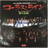 コーラス・ライン