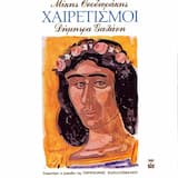 Νύχτα μαγικιά