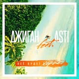 Всё будет хорошо