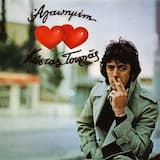 Και Εμείς ...Ονειρευόμασταν