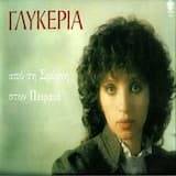 Γκελ γκελ αμάν