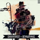 Восточный Мордор