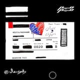 Beeny we Beenek - بيني وبينك