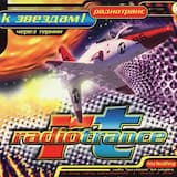 Через Тернии К Звездам