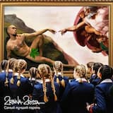 Самый лучший парень