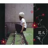 花火－君に恋した夏の日 - piano弾き語り