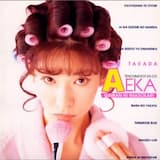 夢の一「超愛の嵐」上