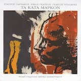 Ο χορός των Κυκλάδων