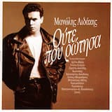 Χρυσαυγή ("Το Βήμα" 28.5.64)