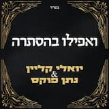 ואפילו בהסתרה