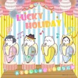 ラッキーホリデー (off vocal)