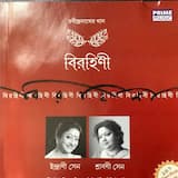 Aloker Ei Jharnadharay