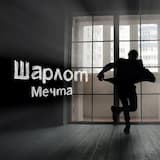 Мечта