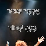 מָסָךְ שָׁחוֹר