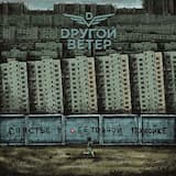 Счастье в бетонной помойке