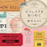 エフェメラをあつめて