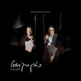 כ׳בין מיך מוחל