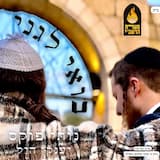 בואי לגני [Boee Legani]