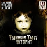 В Каждые Уши