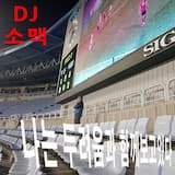 믿을 수 없는 (Unbelievable)