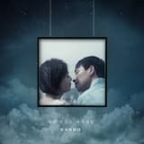 마치 모르는 사이처럼 (inst.)