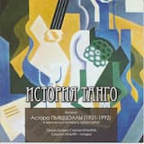 Обливион (оркестровая редакция)