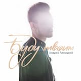 Вечно ждать