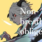 ノンブレス・オブリージュ