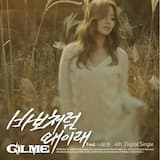 바보처럼 왜이래