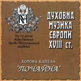 Літургія св. Іоанна Златоуста: Отче наш