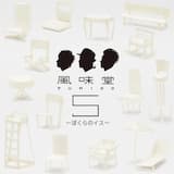 夢は二度目から