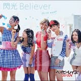 閃光Believer