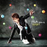 世界の果てに君がいても