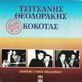 Κι αν μου φύγεις