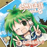 旅の始まり、超特急