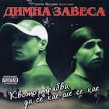 София джунгла