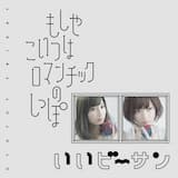 私ほとんどスカイフィッシュ (TSUBAME THC remix)