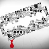 脳内革命ガール