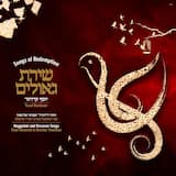 הודו לה’ כי טוב א