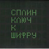 Медный грош