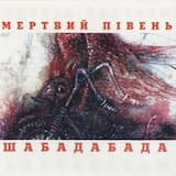 Шабадабада