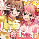 みっころね×しょうたいむ!!