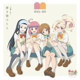 扉を開けたら (久々梨三華 ver.)