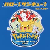 ハロー！ サンキュー！