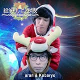 はげしこの夜 -Psylent Crazy Night-