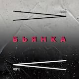 Пиано Форте