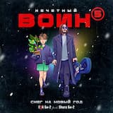 Снег на Новый Год