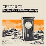 Everywhere We Are Is an Hour to Noon (and) It Will All Be Over Just as Near