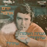 נערה ושמה שוקולי