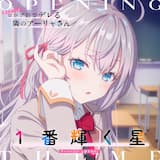 1番輝く星 (instrumental)